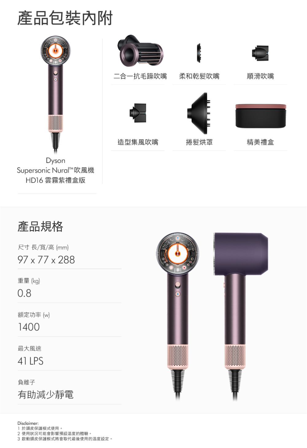 3 啟動頭皮保護模式將會取代最後使用的溫度設定。