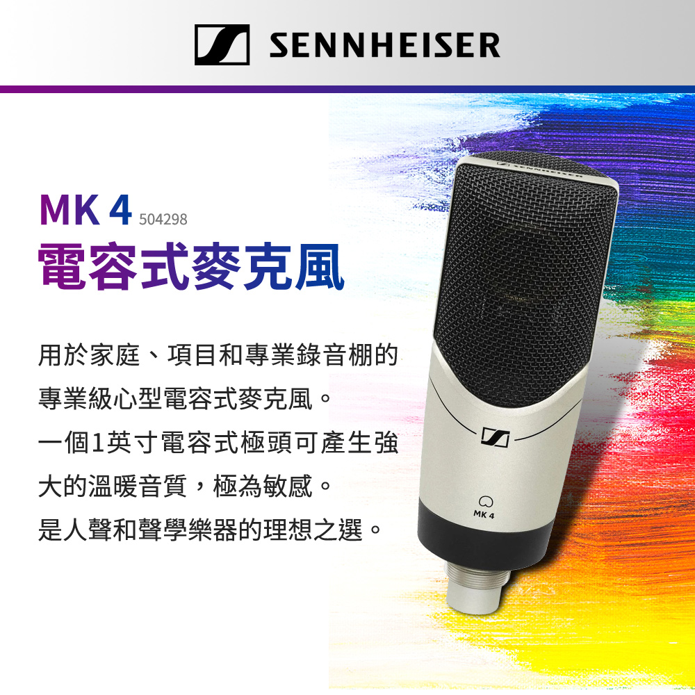 Sennheiser森海塞爾 MK4 - 詳情2