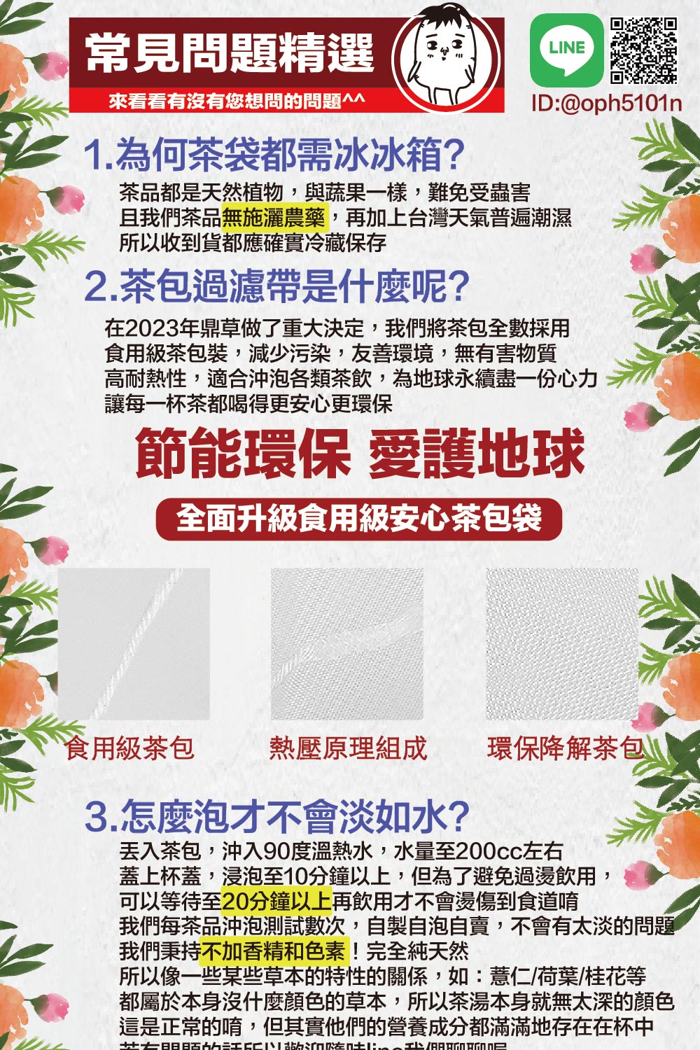 我們每茶品沖泡測試數次,自製自泡自賣,不會有太淡的問題