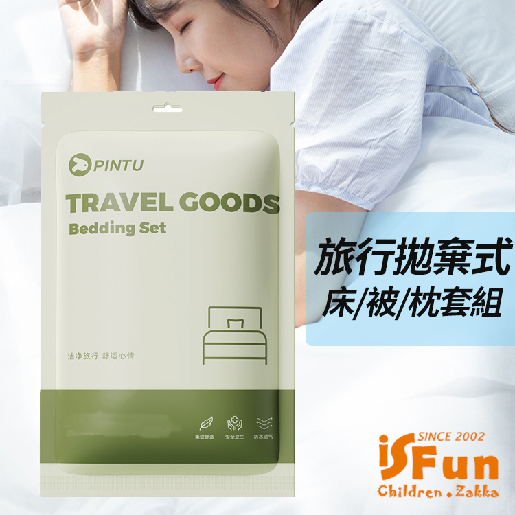 洁净旅行 舒适心情