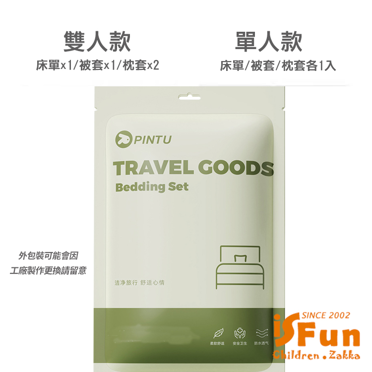 床單x1被套x1枕套x2