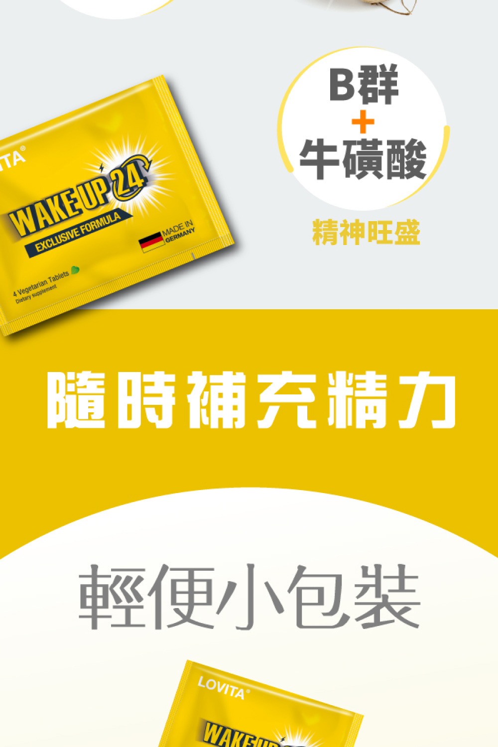 B群 牛磺酸 精神旺盛 隨時補充精力 輕便小包裝