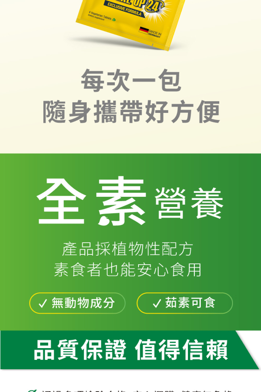 素食者也能安心食用