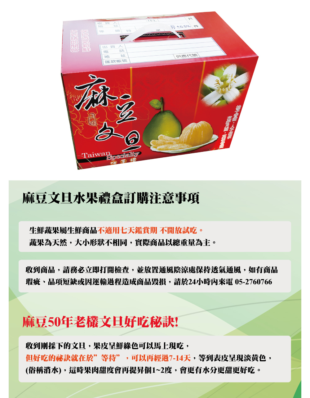 瑕疵、品項短缺或因運輸過程造成商品毀損,請於24小時內來電 052760766