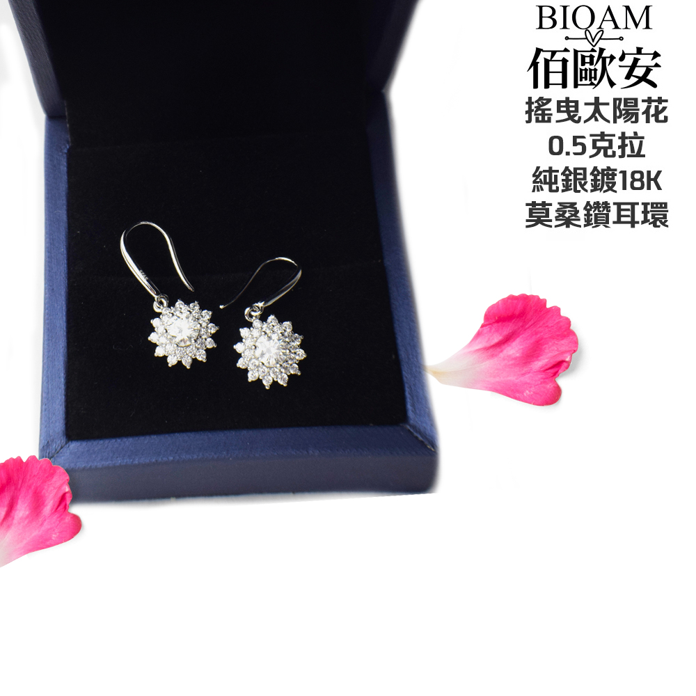 佰歐安 搖曳太陽花 0.5克拉 純銀鍍18K 莫桑鑽耳環 