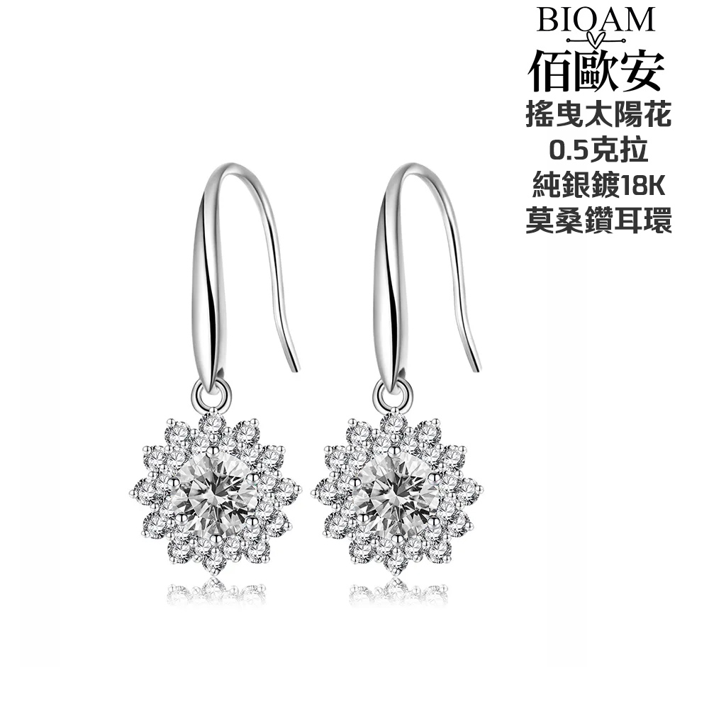 佰歐安 摇曳太陽花 0.5克拉 純銀鍍18K 莫桑鑽耳環 