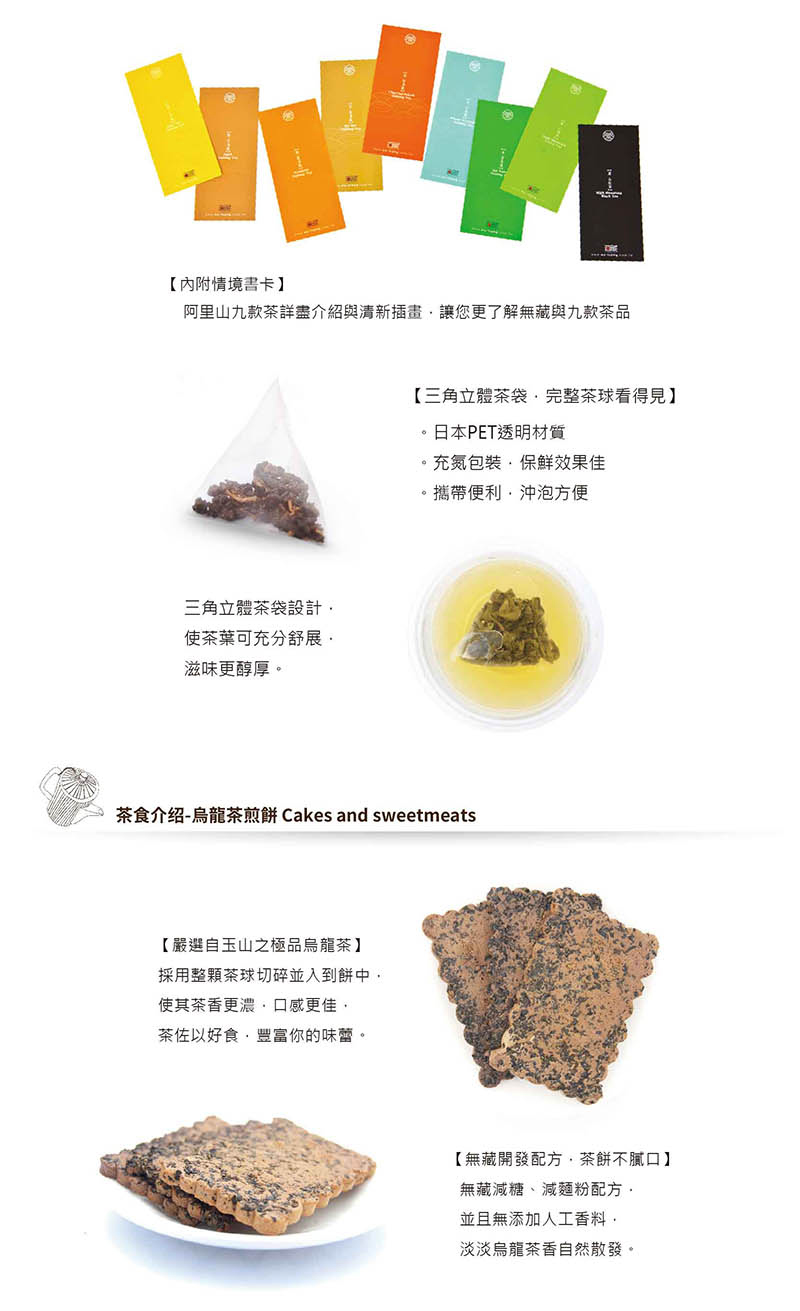 茶食介绍烏龍茶煎餅 Cakes and sweetmeats