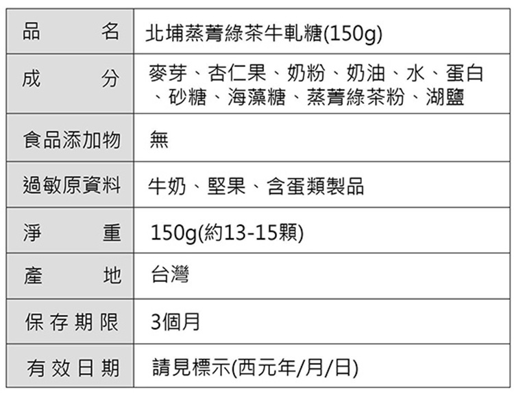 分  麥芽、杏仁果、奶粉、奶油、水、蛋白