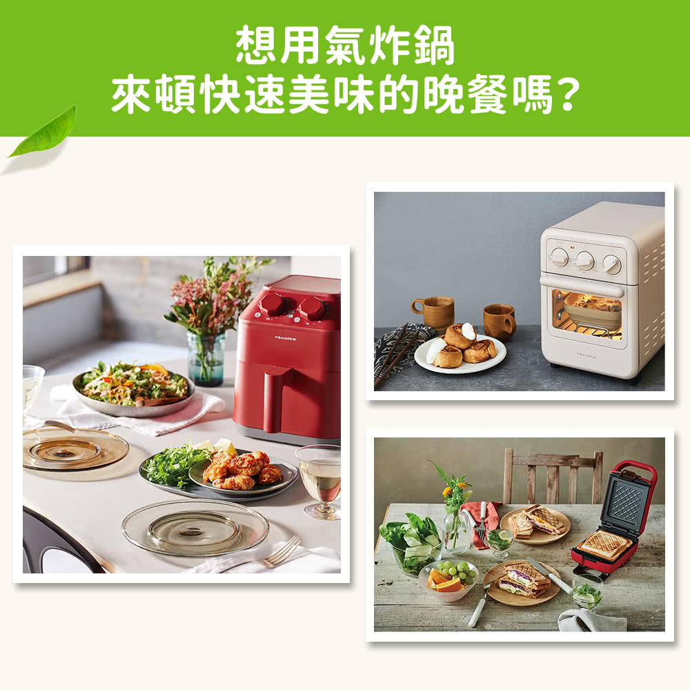 想用氣炸鍋 來頓快速美味的晚餐嗎 