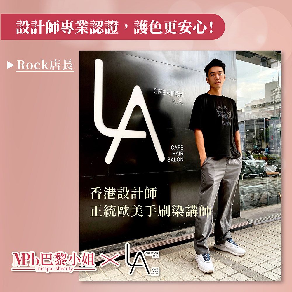 .. 香港設計師 正統歐美手刷染講師 