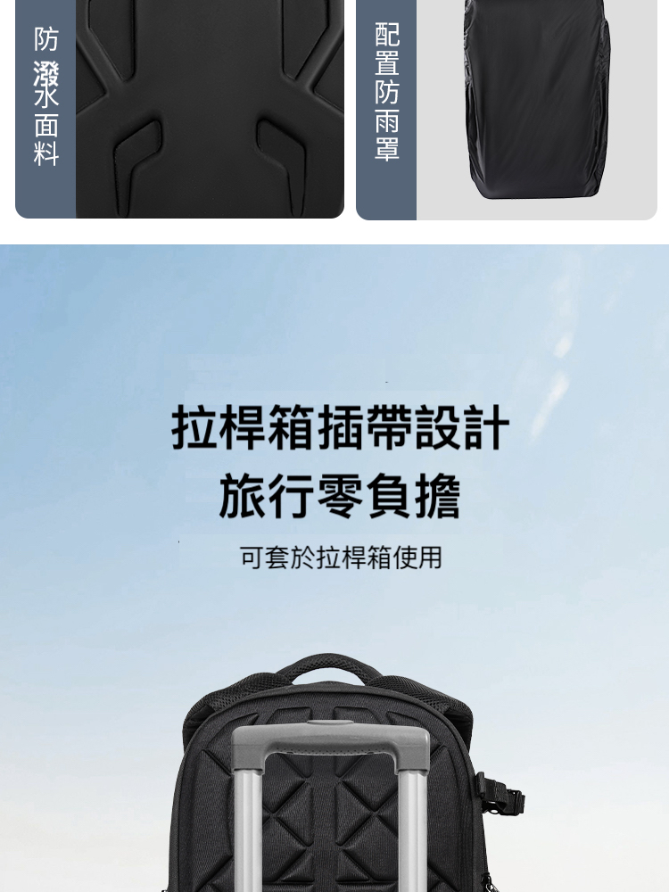 防 汆面料 配置防雨罩 拉桿箱插帶設計 旅行零負擔 可套於拉桿箱使用 