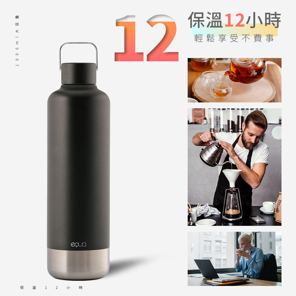 保溫12小時 1 0 0 0 m 1 大容量 輕鬆享受不費事 保溫12小時 