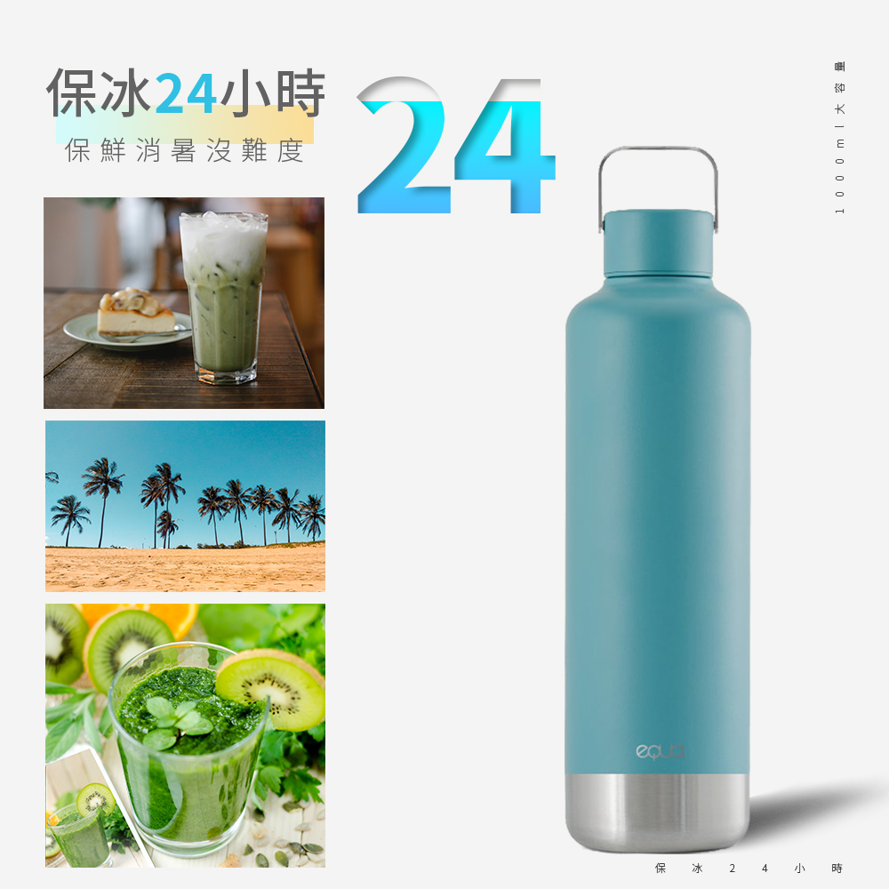 保鮮消暑沒難度 保冰24小時 1 0 0 0 m l 大 容 量 