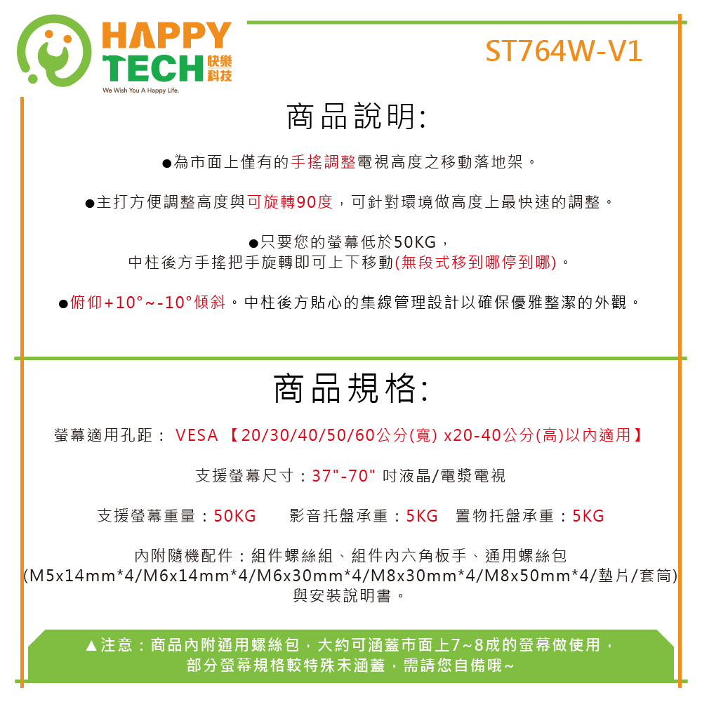 Happytech ST764W-V1 - 詳情1