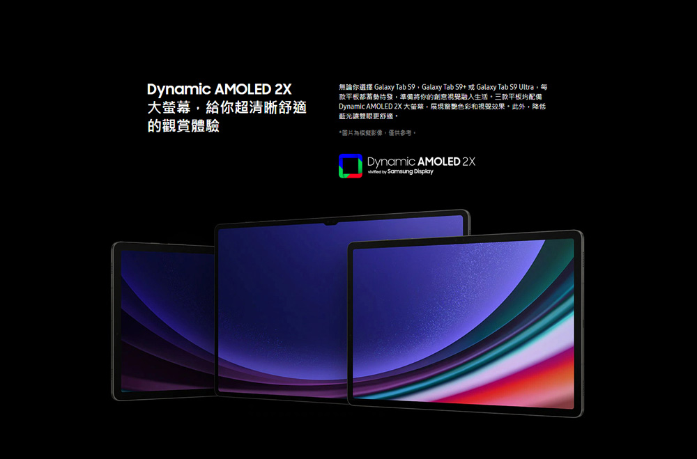 無論你選擇 Galaxy Tab S9,Galaxy Tab S9 或 Galaxy Tab S9 Ultra,每