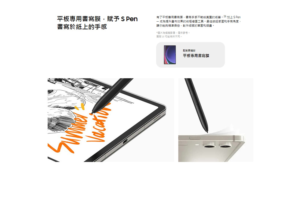 有了平板專用書寫膜,書寫手脫不輸給真實的紙。26 加上S Pen