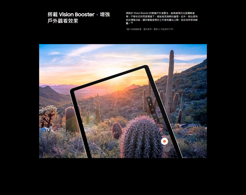 借助於 Vision Booster 的智慧戶外演算法,能夠偵測日光並調節螢