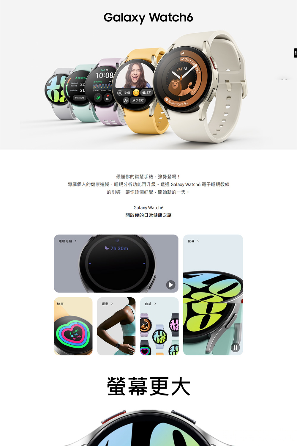 å°å±¬åäººçå¥åº·è¿½è¹¤ãç¡ç åæåè½ååç´ãéé Galaxy Watch6 é»å­ç¡ç æç·´