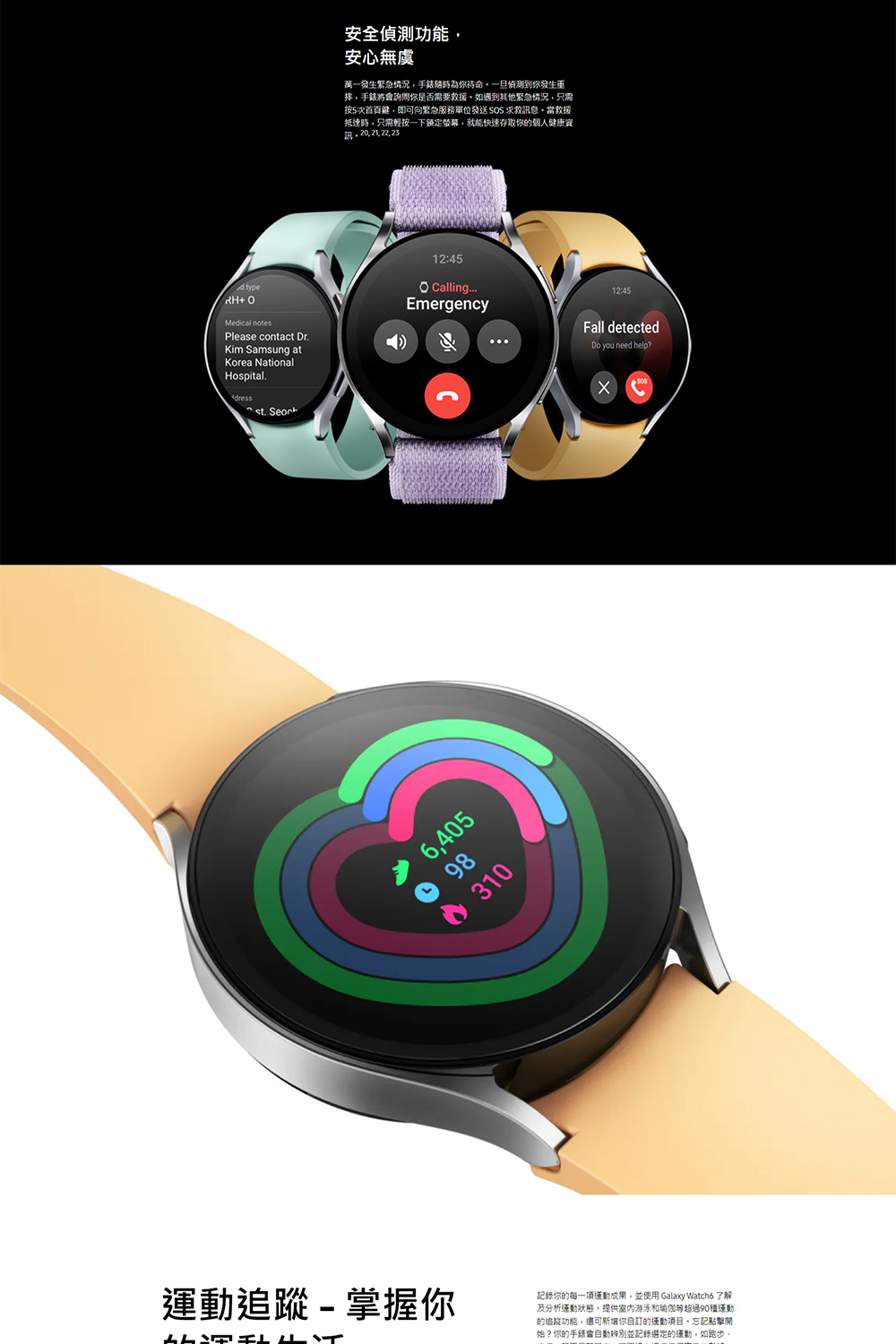 è¨éä½ çæ¯ä¸é éåææ,ä¸¦ä½¿ç¨ Galaxy Watch6 äºè§£