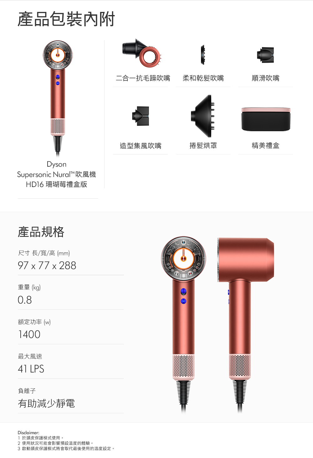 3 啟動頭皮保護模式將會取代最後使用的溫度設定。