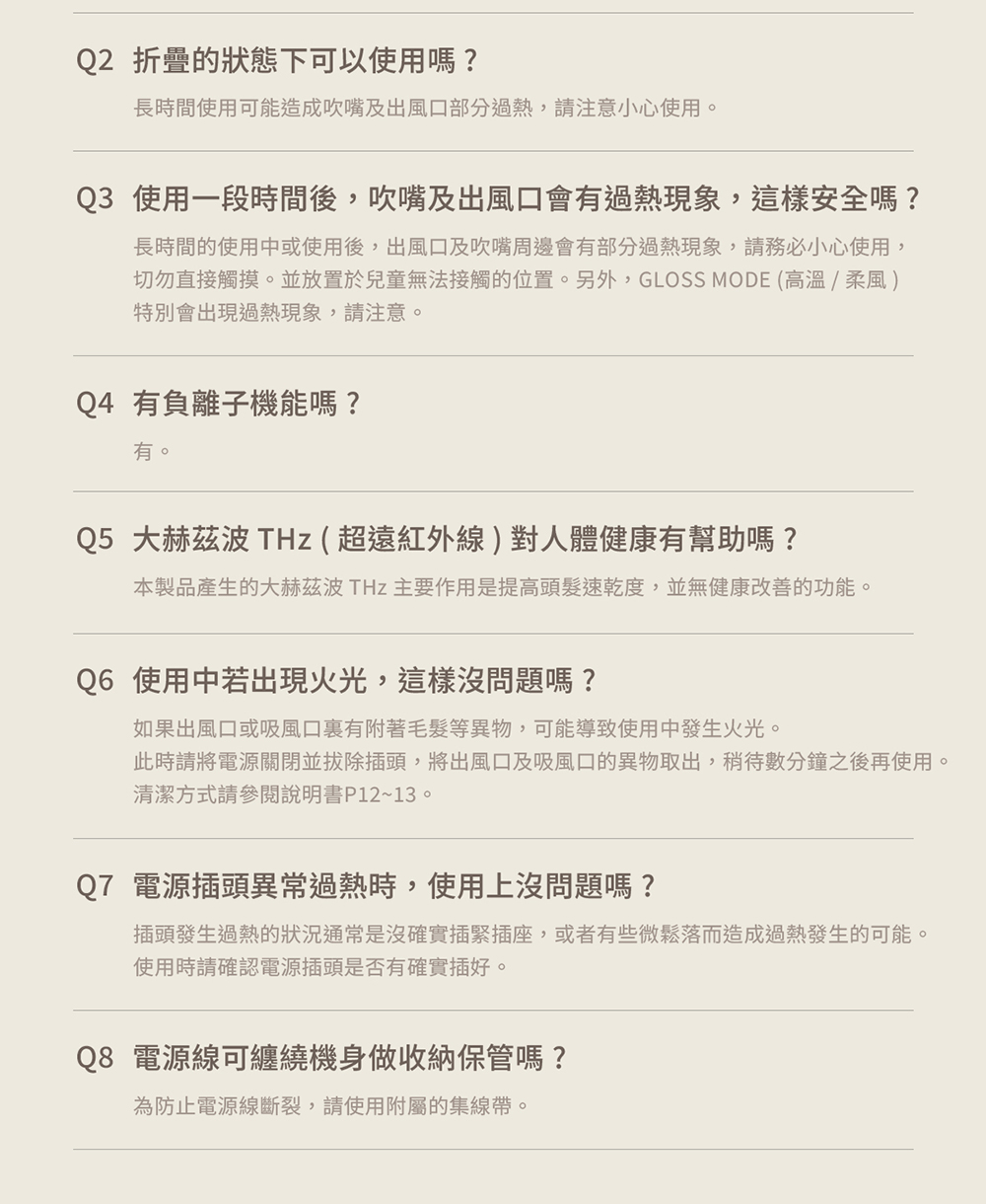 切勿直接觸摸。並放置於兒童無法接觸的位置。另外,GLOSS MODE 高溫柔風