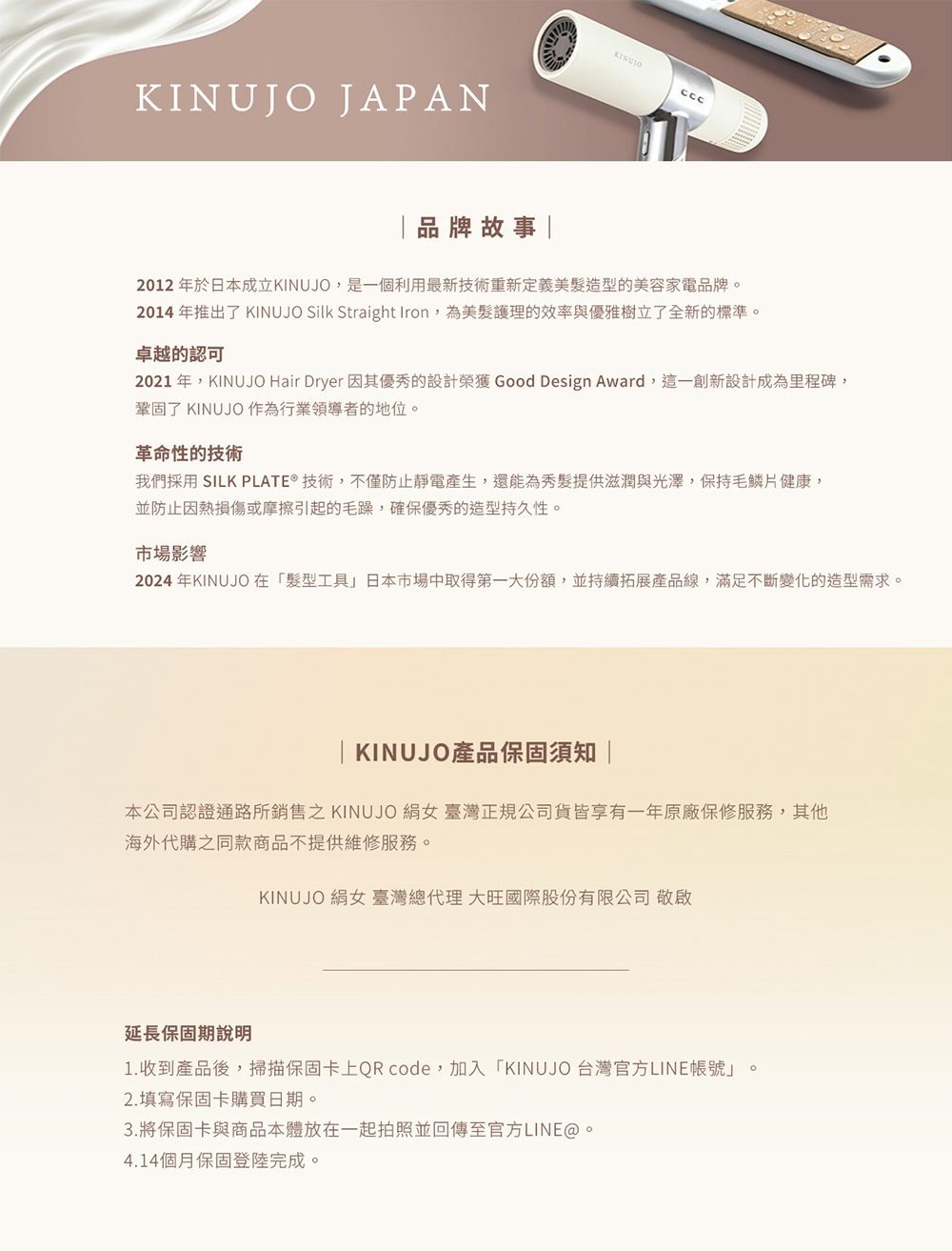 2021 年,KINUJO Hair Dryer 因其優秀的設計榮獲 Good Design Award,這一創新設計成為里程碑,