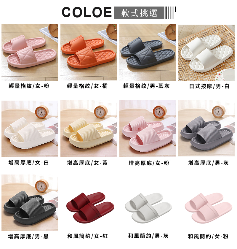 COLOE 款式挑選