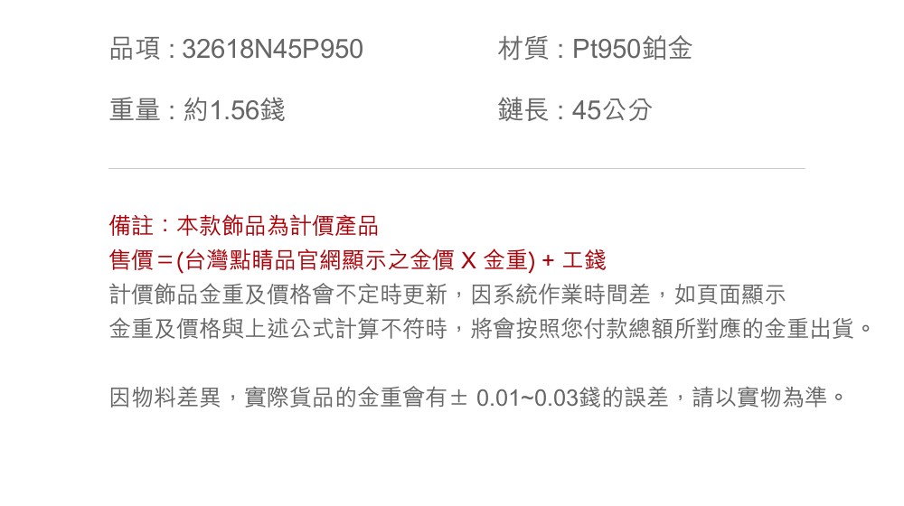 因物料差異,實際貨品的金重會有0.010.03錢的誤差,請以實物為準。
