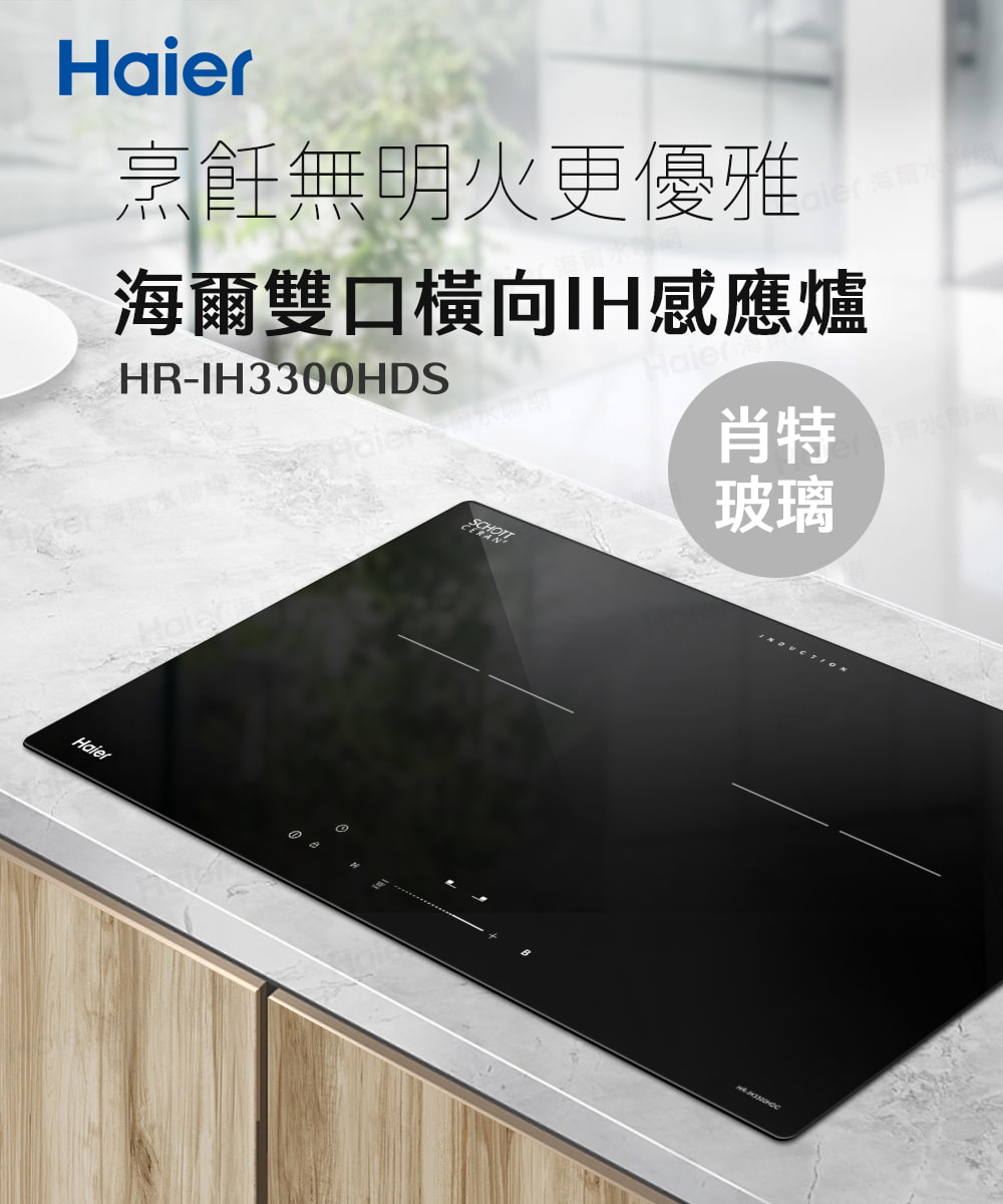 Haier海爾 HR-IH3300HDS - 詳情1