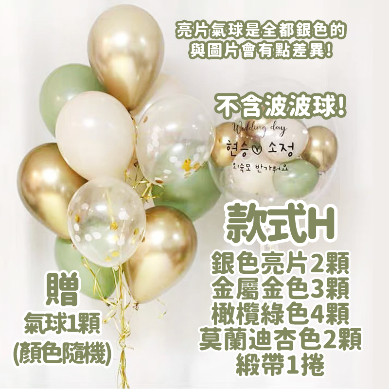 亮片氣球是全都銀色的