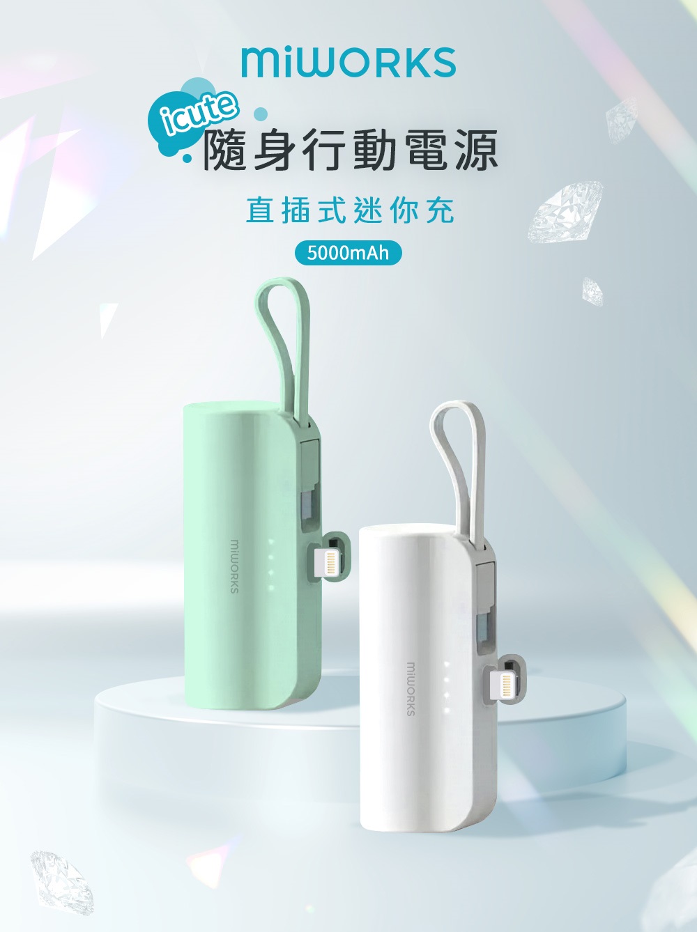 隨身行動電源 直插式迷你充 