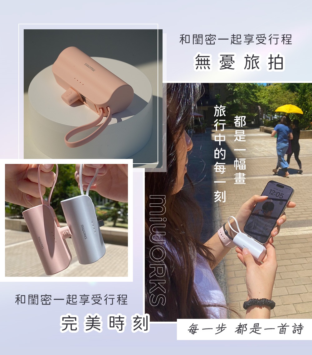 和閨密一起享受行程