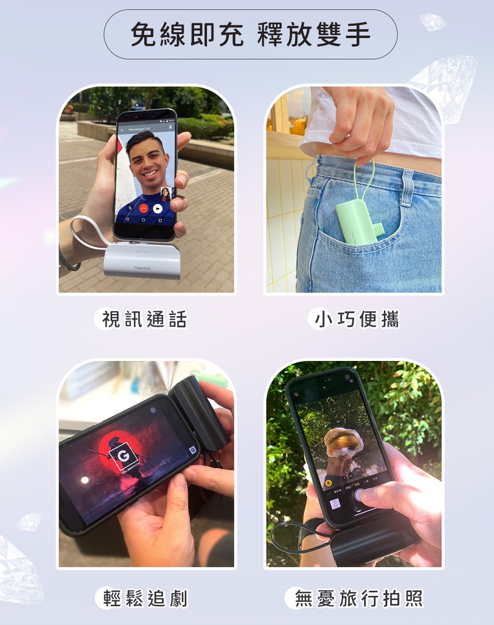 免線即充 釋放雙手 視訊通話 小巧便攜 輕鬆追劇 無憂旅行拍照 