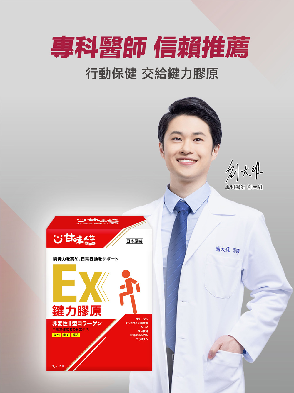 行動保健 交給鍵力膠原