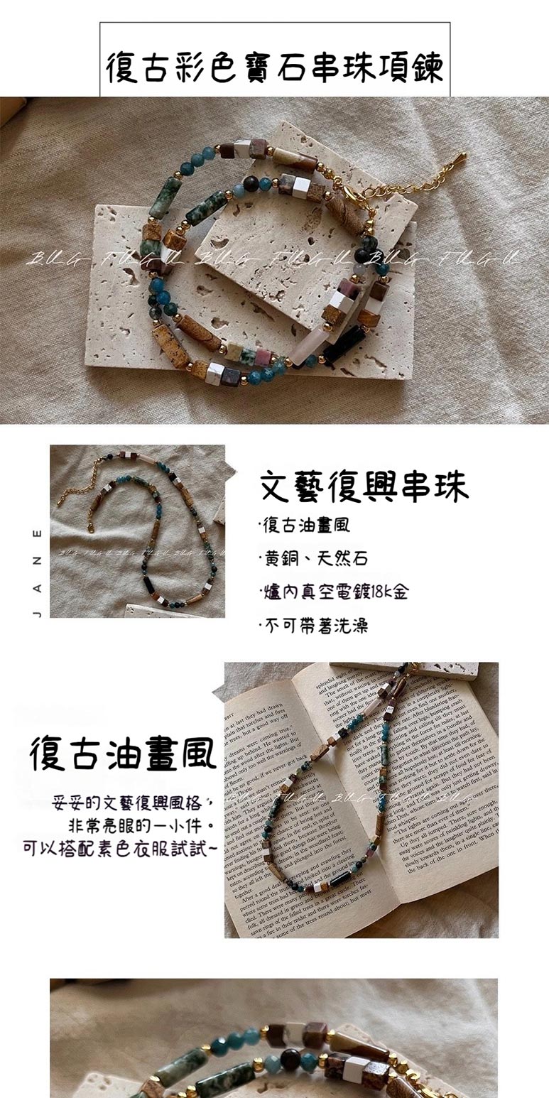 復古彩色寶石串珠項鍊