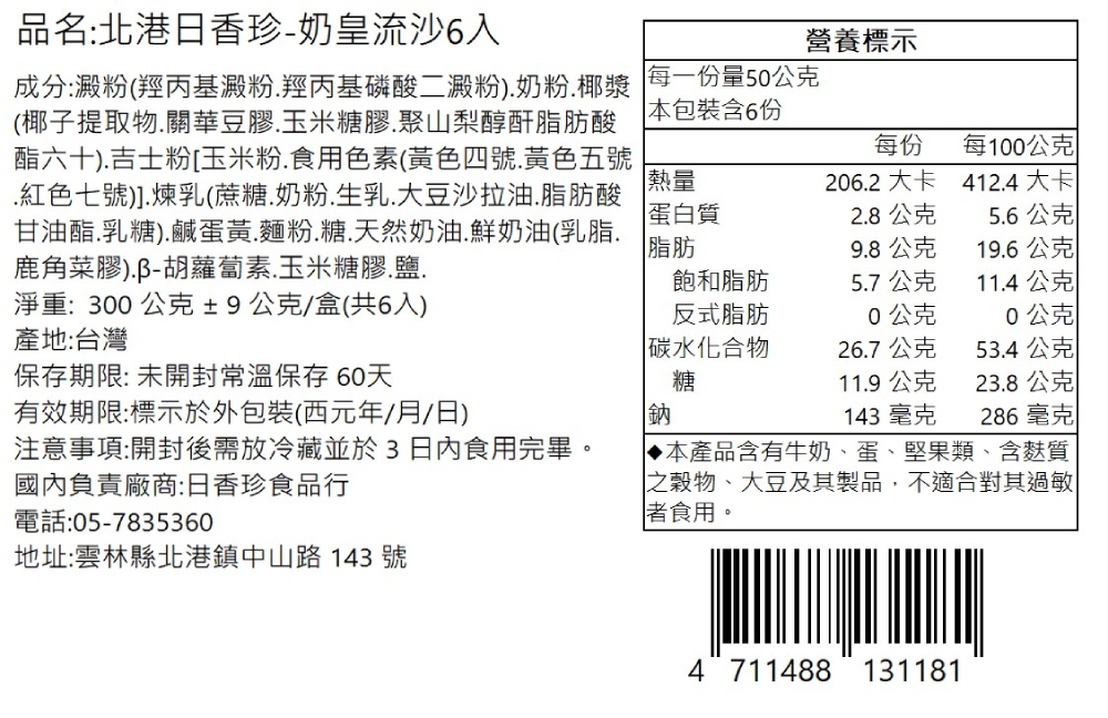 成分澱粉羥丙基澱粉.羥丙基磷酸二澱粉.奶粉.椰漿 每一份量50公克