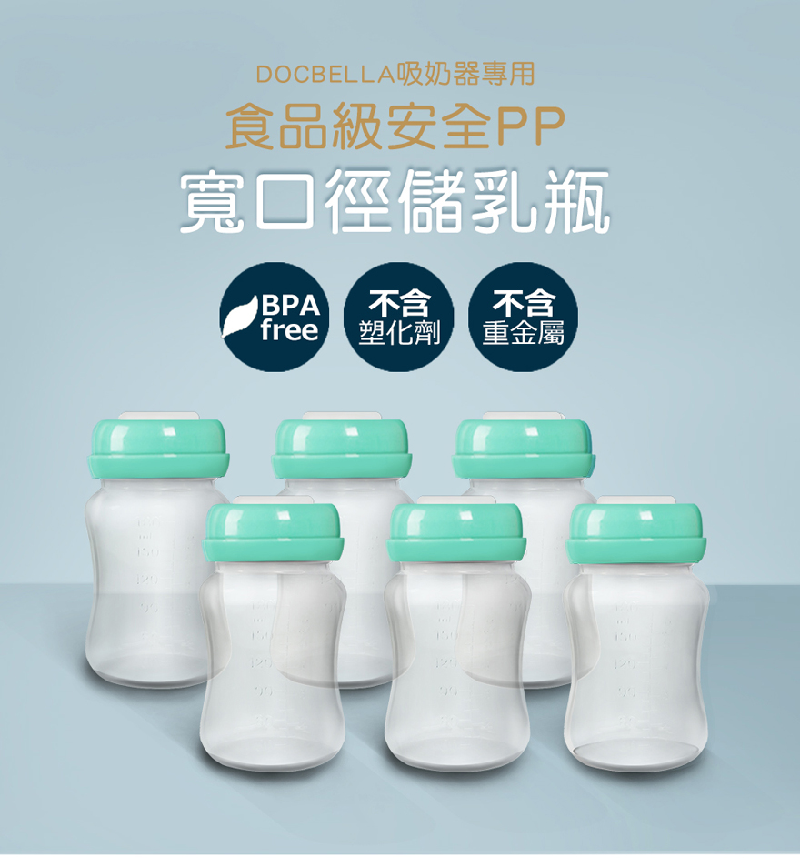 DOCBELLA吸奶器專用