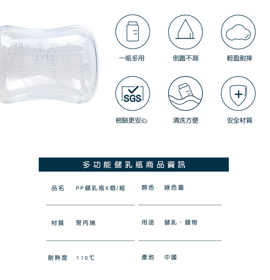 多功能儲乳瓶商品資訊