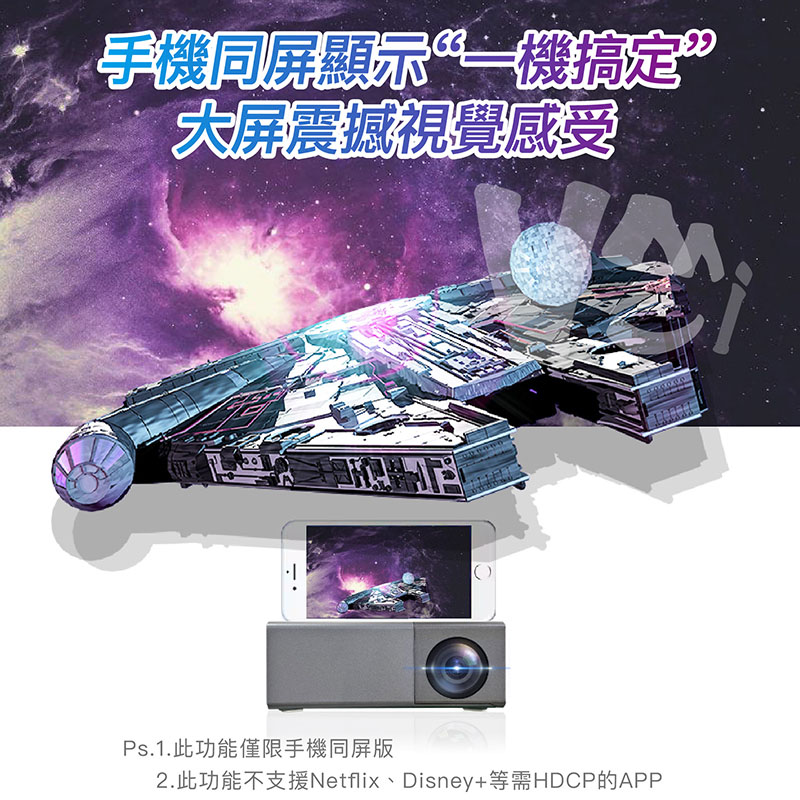 手機同屏顯示一機搞定 大屏震視覺感受 Ps.1.此功能僅限手機同屏版 2.此功能不支援Netflix、Disney等需HDCP的APP 