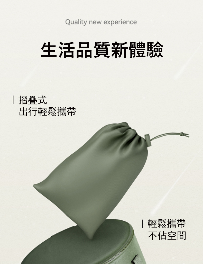 生活品質新體驗 摺疊式 出行輕鬆攜帶 輕鬆攜帶 不佔空間 