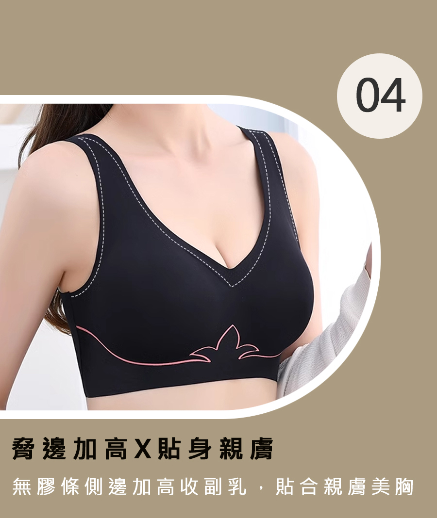 脅邊加高X貼身親膚 無膠條側邊加高收副乳,貼合親膚美胸 