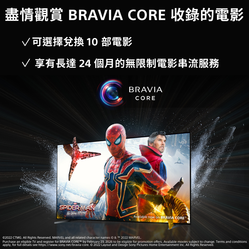 盡情觀賞 BRAVIA CORE 收錄的電影 V可選擇兌換 10 部電影 V 享有長達 24 個月的無限制電影串流服務 