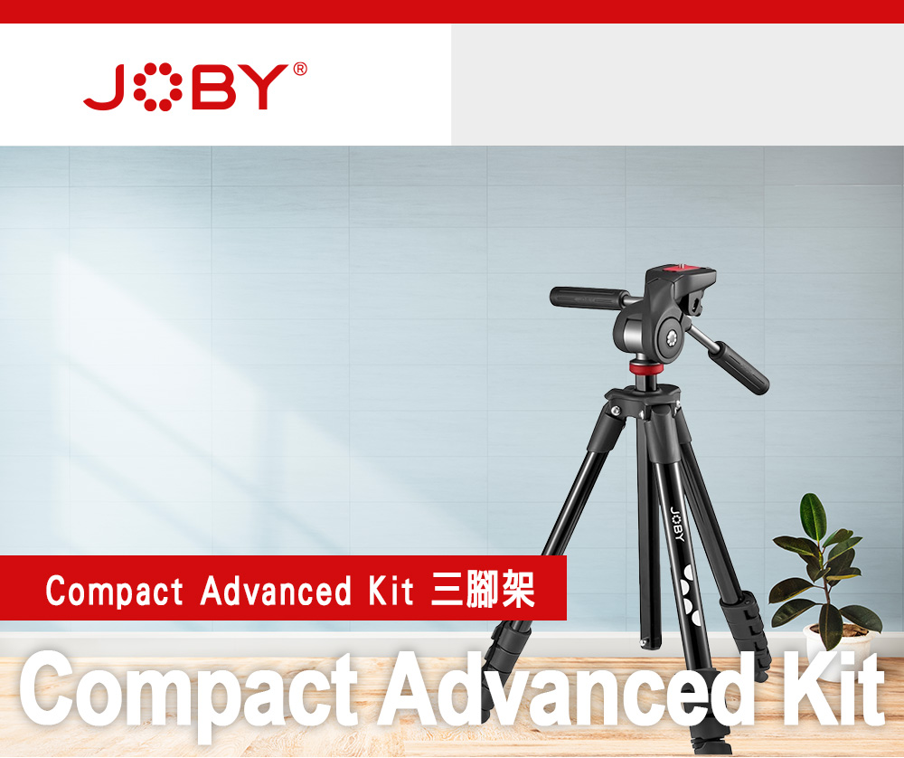 JOBY Compact Advanced Kit 三腳架 