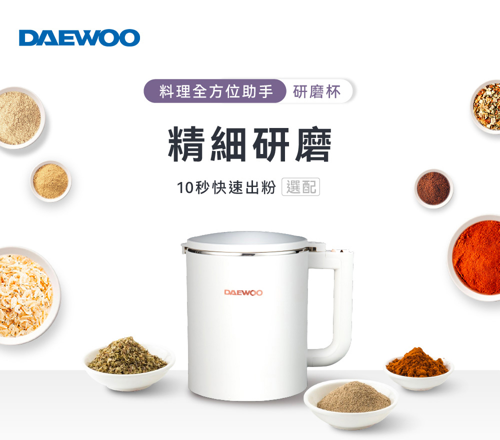 料理全方位助手 研磨杯 精細研磨 10秒快速出粉 選配 
