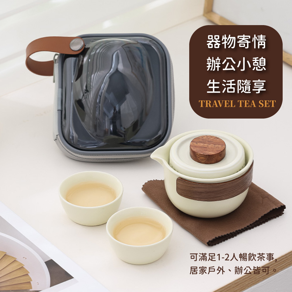 器物寄情 辦公小憩 生活隨享 可滿足12人暢飲茶事, 居家戶外、辦公皆可。 