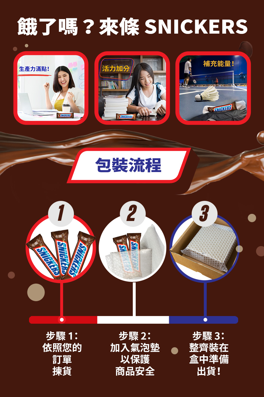 餓了嗎來條 SNICKERS
