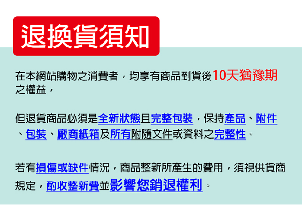 若有損傷或缺件情況,商品整新所產生的費用,須視供貨商