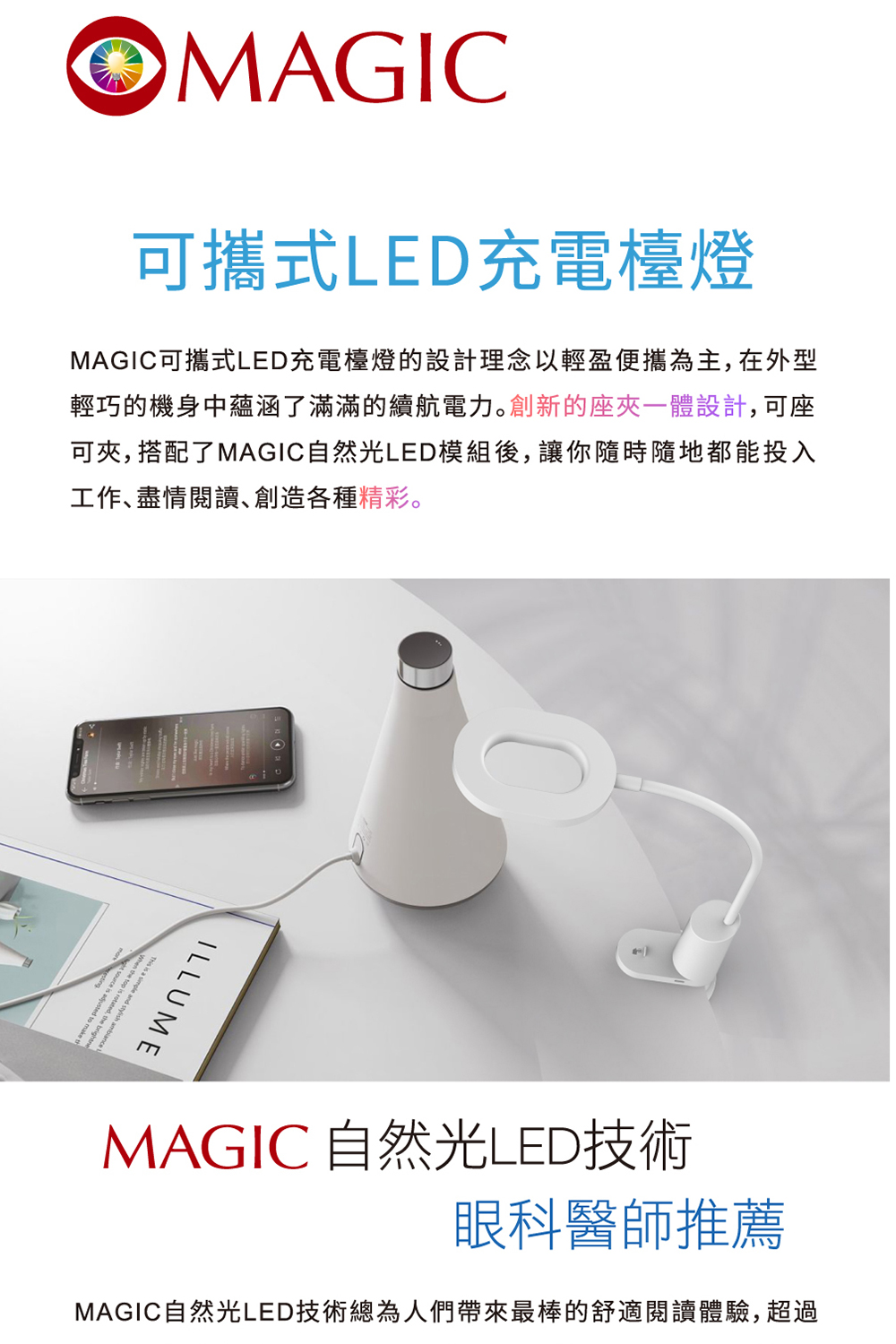 MAGIC可攜式LED充電檯燈的設計理念以輕盈便攜為主,在外型