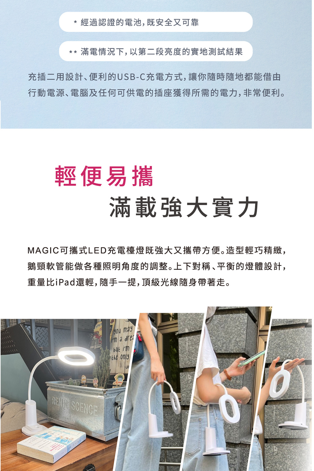 MAGIC可攜式LED充電檯燈既強大又攜帶方便造型輕巧精緻,