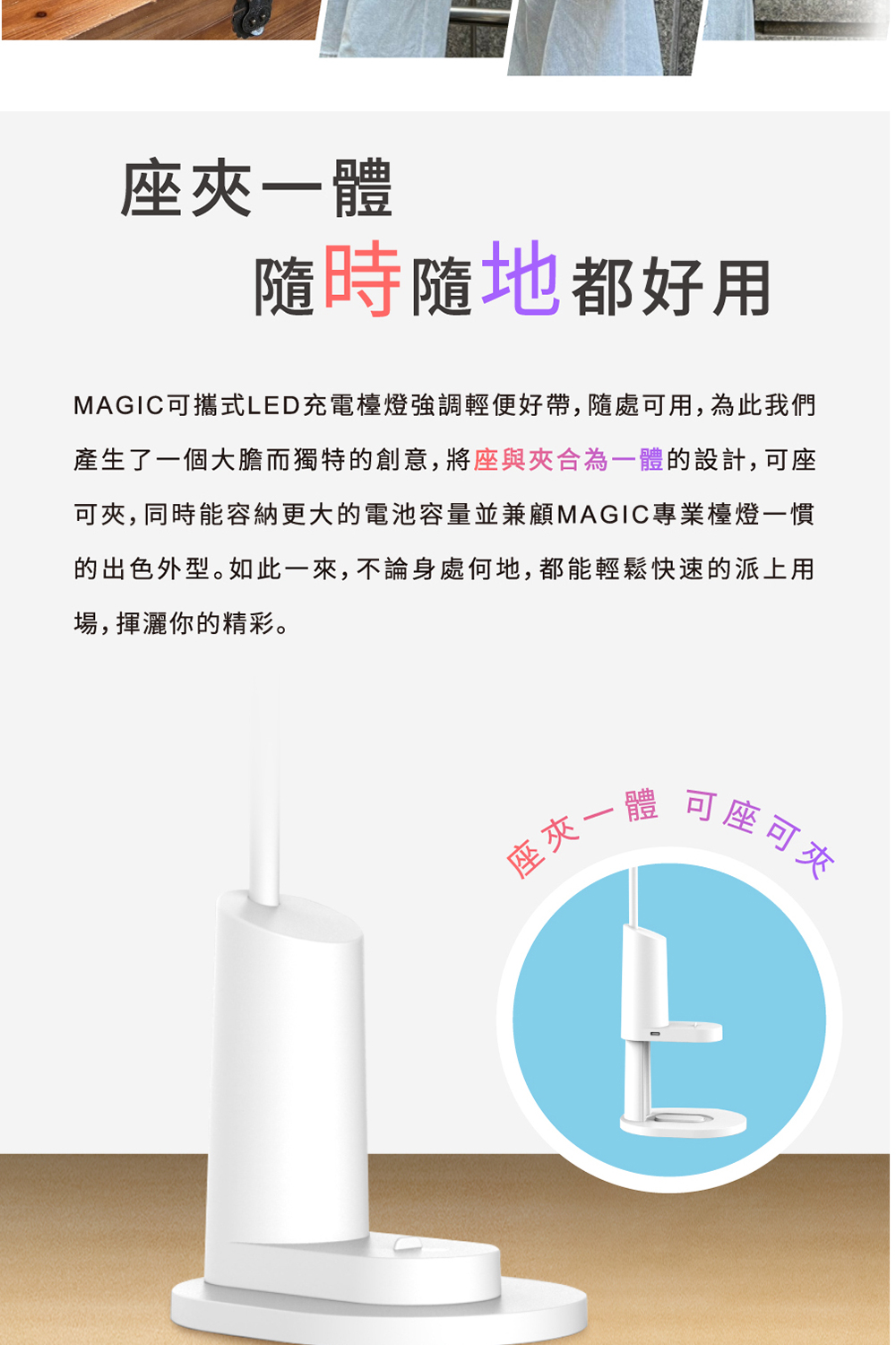 MAGIC可攜式LED充電檯燈強調輕便好帶,隨處可用,為此我們